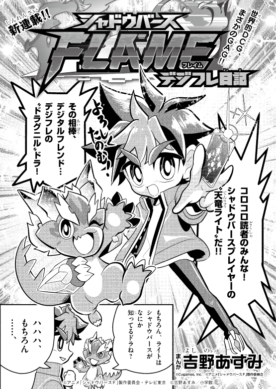 Shadowverse F: Light's Battle Diary