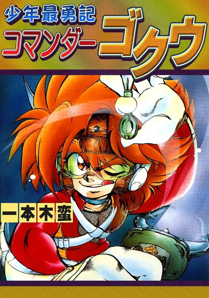 Shounen Saiyuuki Commander Gokuu