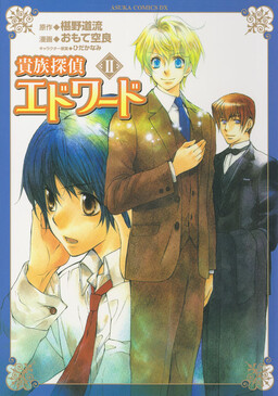 Kizoku Tantei Edward