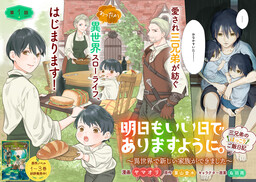 Ashita mo Ii Hi de Arimasu you ni