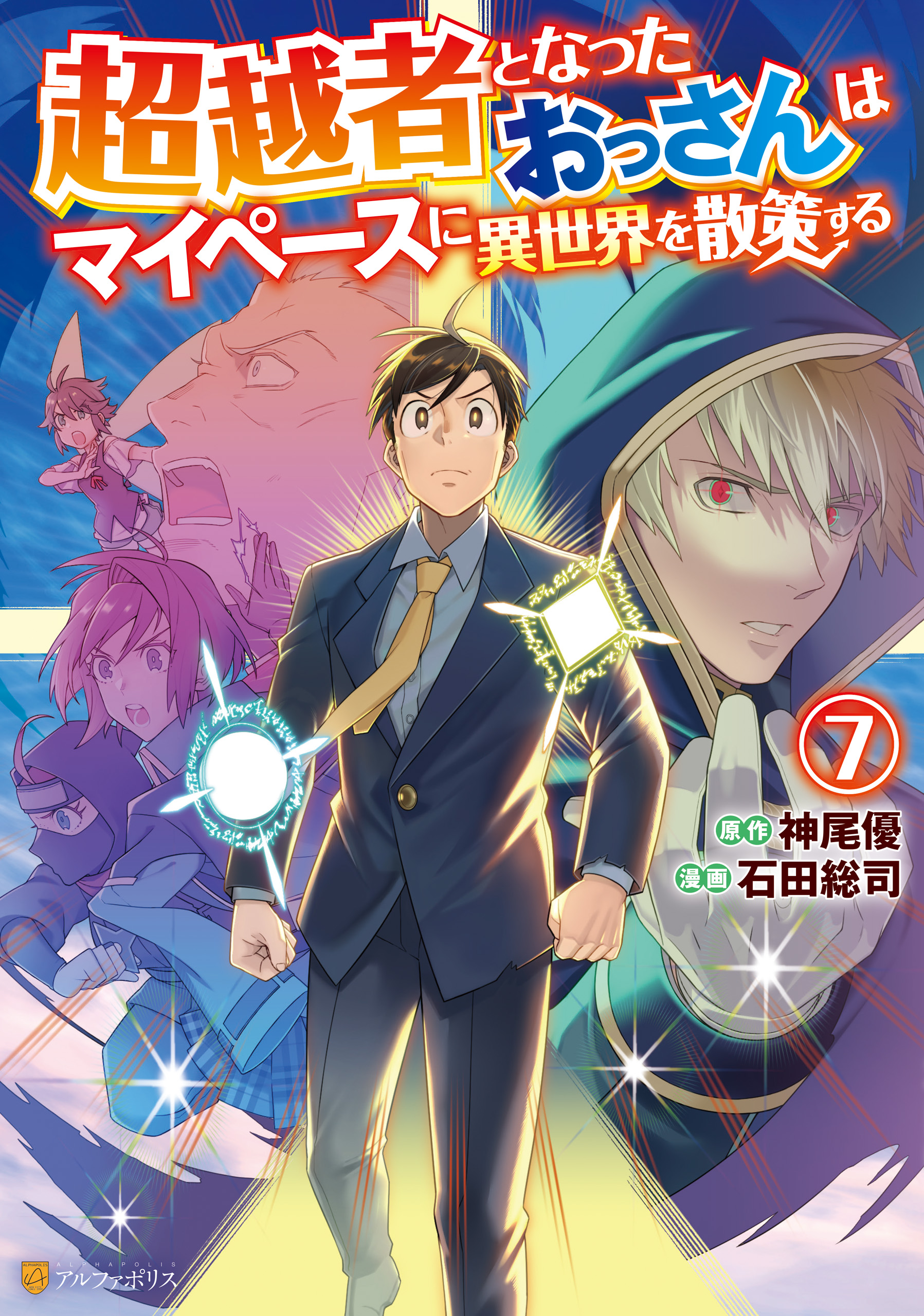 Chouetsu-sha to Natta Ossan wa My Pace ni Isekai wo Sansaku Suru