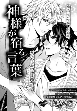 Kamisama ga Yadoru Kotoba