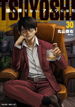 Tsuyoshi - Daremo Katenai, Aitsu ni wa