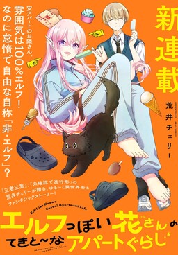 Elf-ppoi Hana-san no Tekitou na Apartment-gurashi