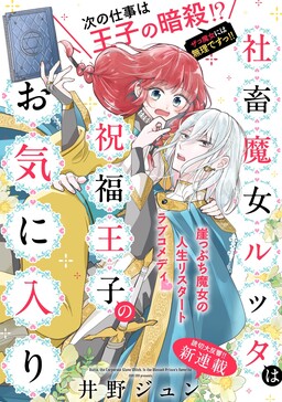 Shachiku Majo Rutta wa Shukufuku Ouji no Okiniiri