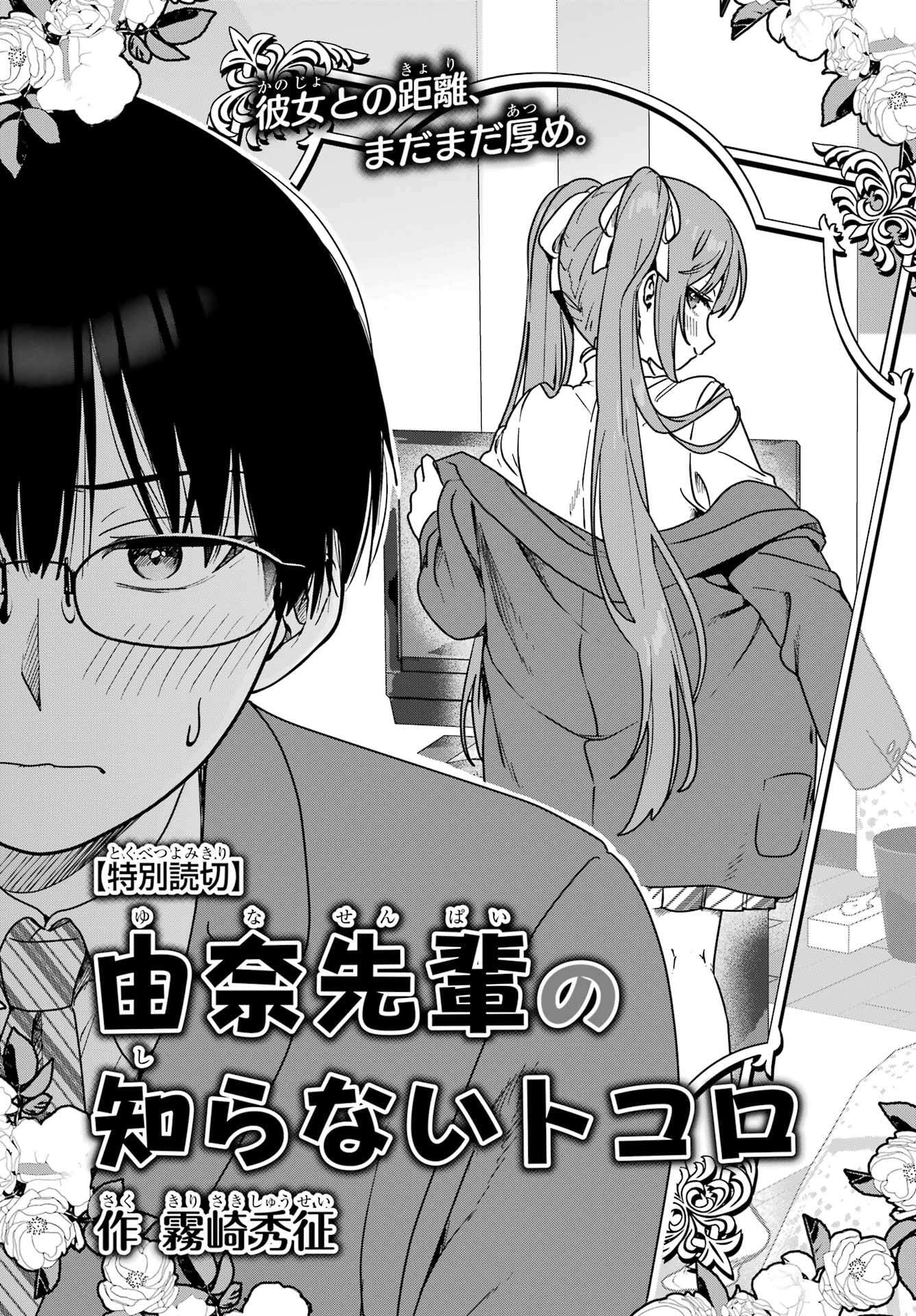 Yuna-senpai no Shiranai Tokoro