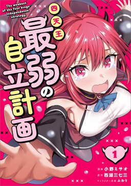 Shitennou Saijaku no Jiritsu Keikaku