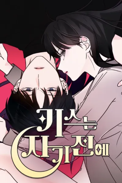 A Kiss Before I Sleep