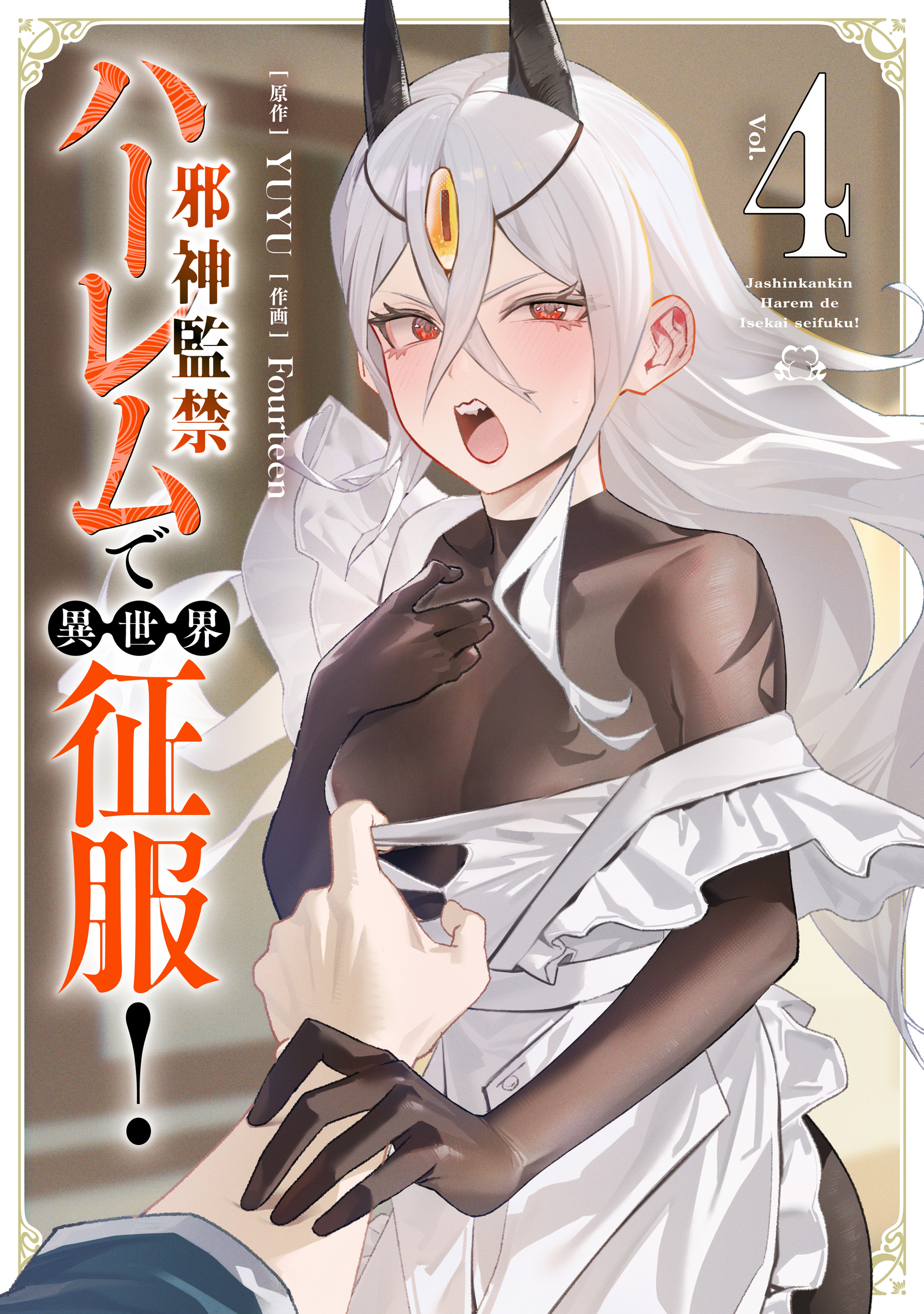 Jashinkankin Harem de Isekai Seifuku!