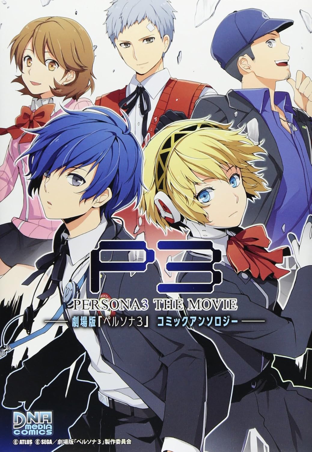 Gekijouban "Persona 3" Comic Anthology