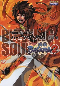 Sengoku Basara 2 - Burning Soul