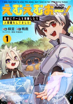 MMO! Jiyuu Ni Game Wo Kouryaku Shitara Ningen Banare Shitemashita