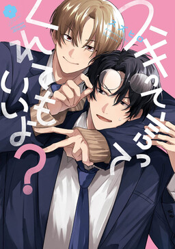 Suki tte Itte Kurete mo Ii yo?