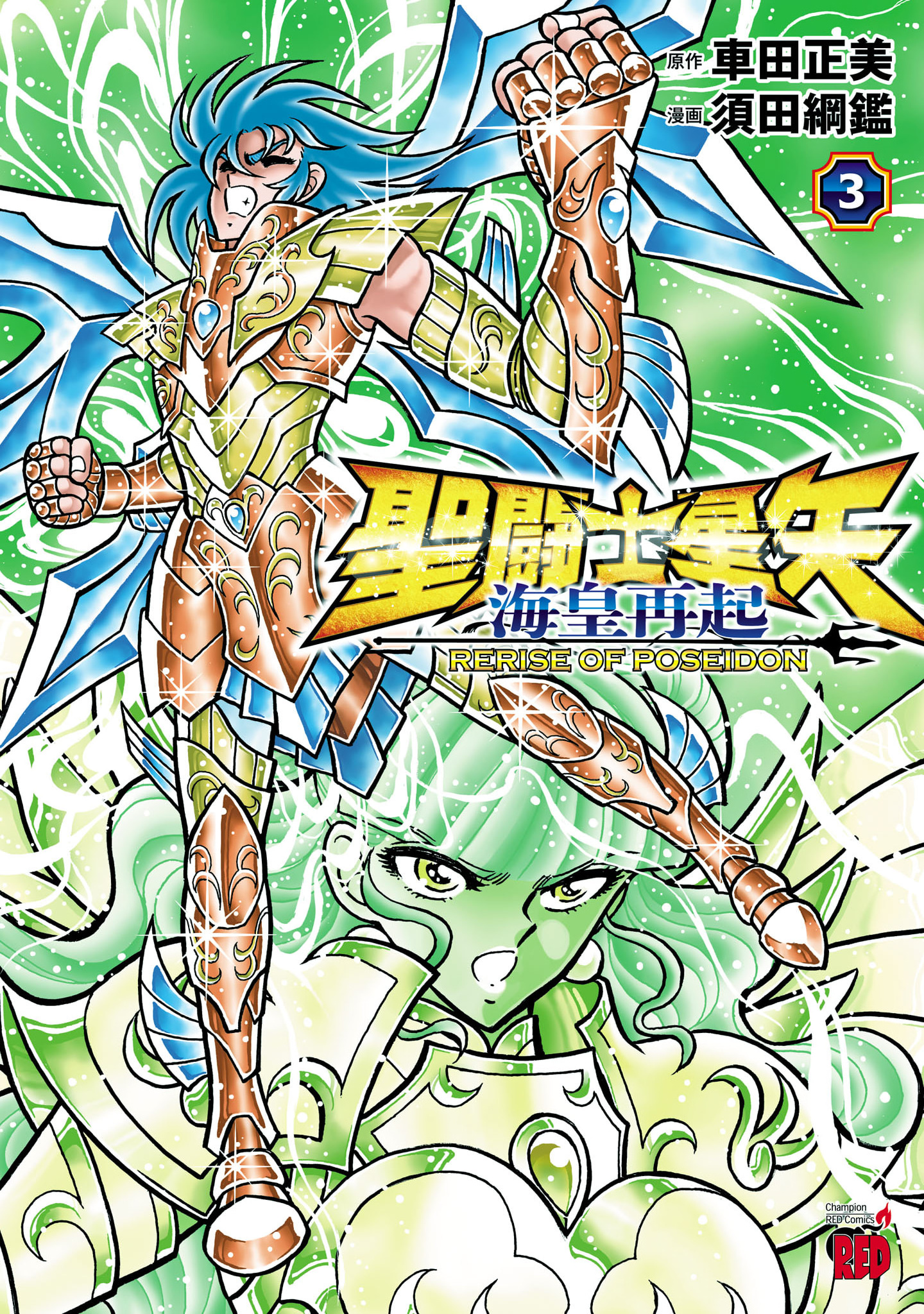 Saint Seiya: Rerise of Poseidon