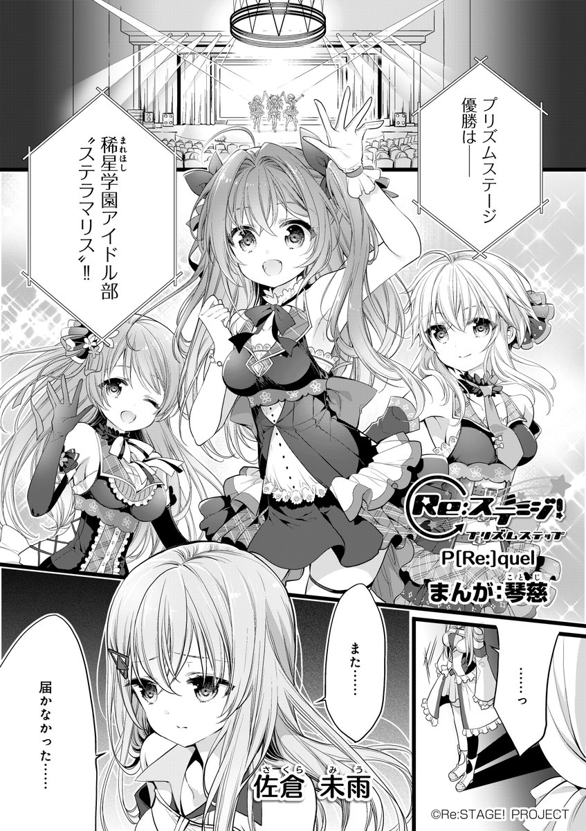 Re:Stage! Prism Step