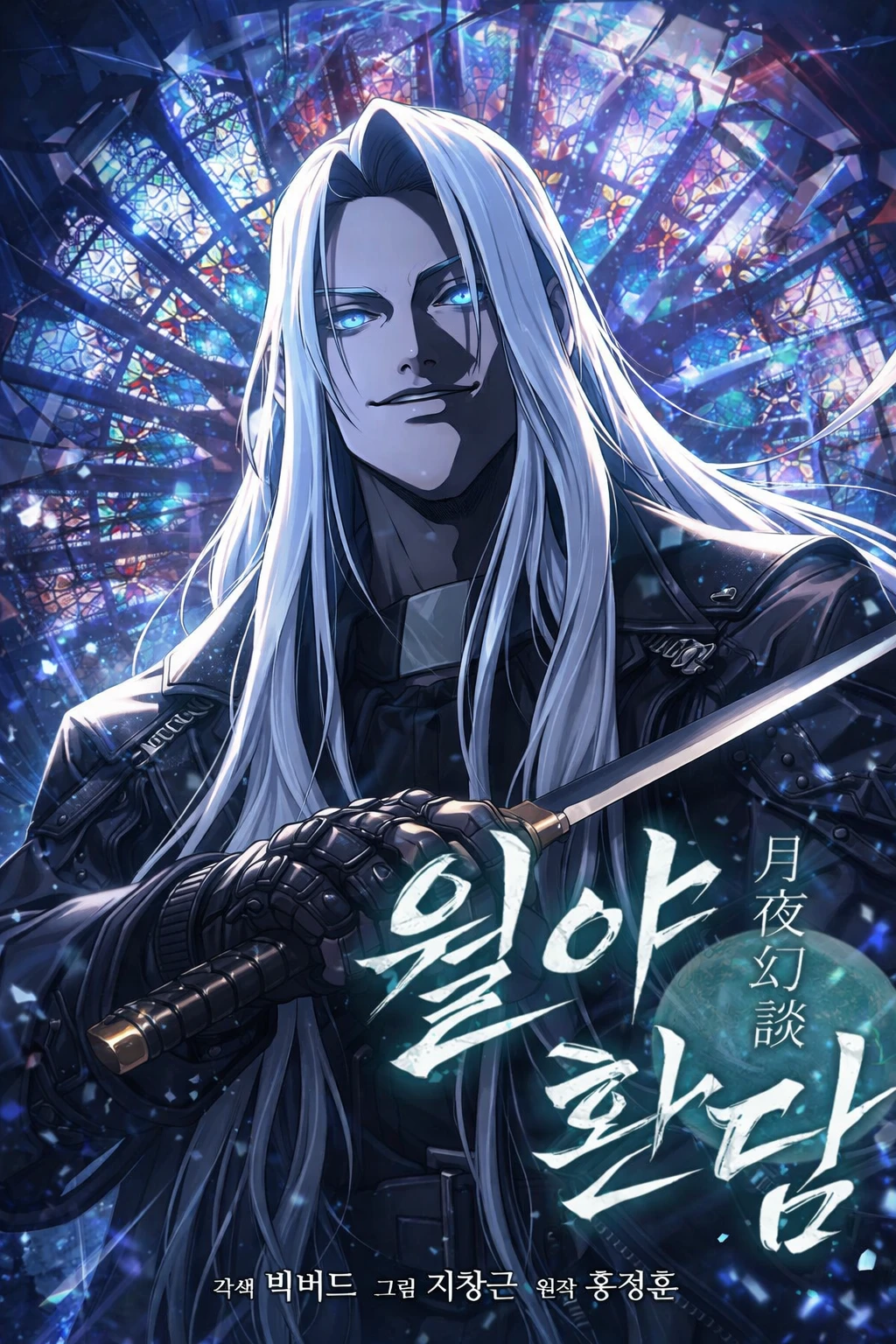 After the Moonlight Falls