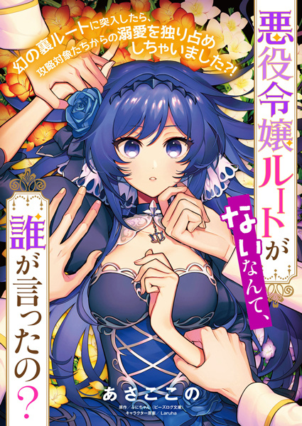 Akuyaku Reijou Route ga Nai nante, Dare ga Itta no?