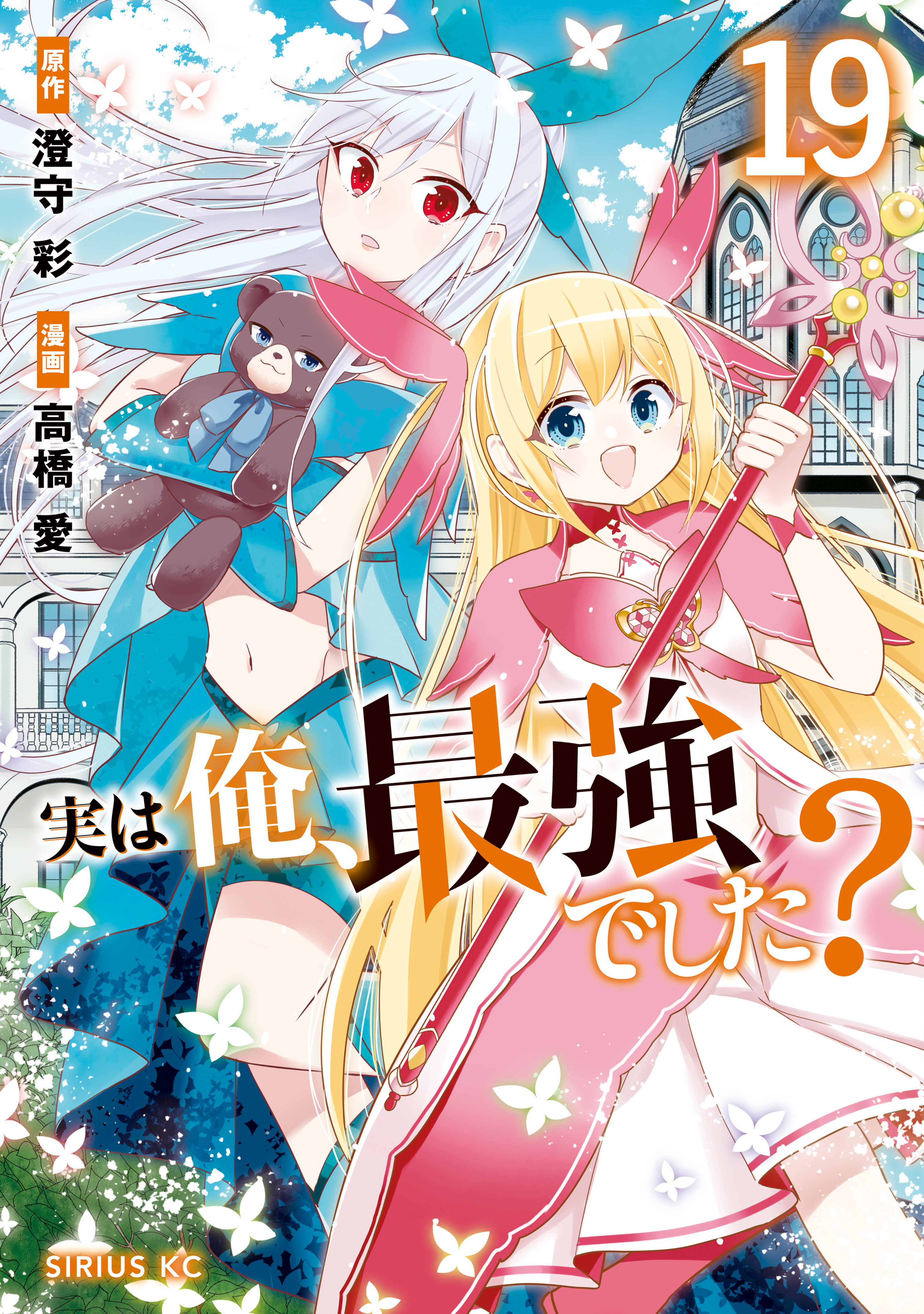 Am I Actually the Strongest?