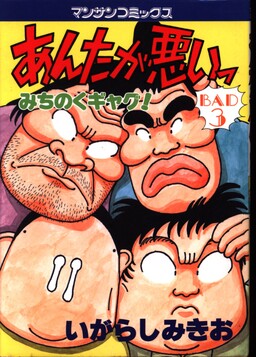 Anta ga Warui