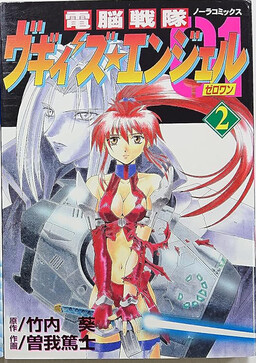 Dennou Sentai Ugisu Angel 01 RSS Feed