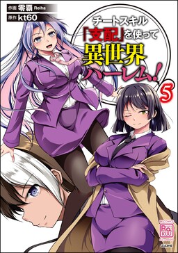 Cheat Skill "Shihai" Otsukatte Isekai Harem!