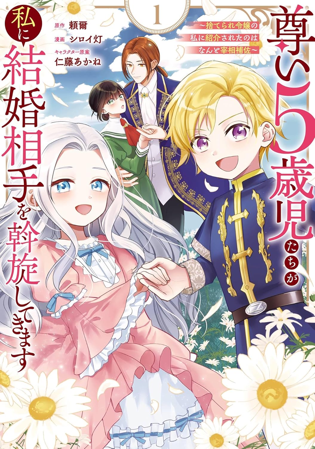 Toutoi Gosaijitachi ga Watashi ni Kekkonaite wo Assenshitekimasu