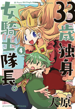 33-sai Dokushin Onna Kishi Taichou.