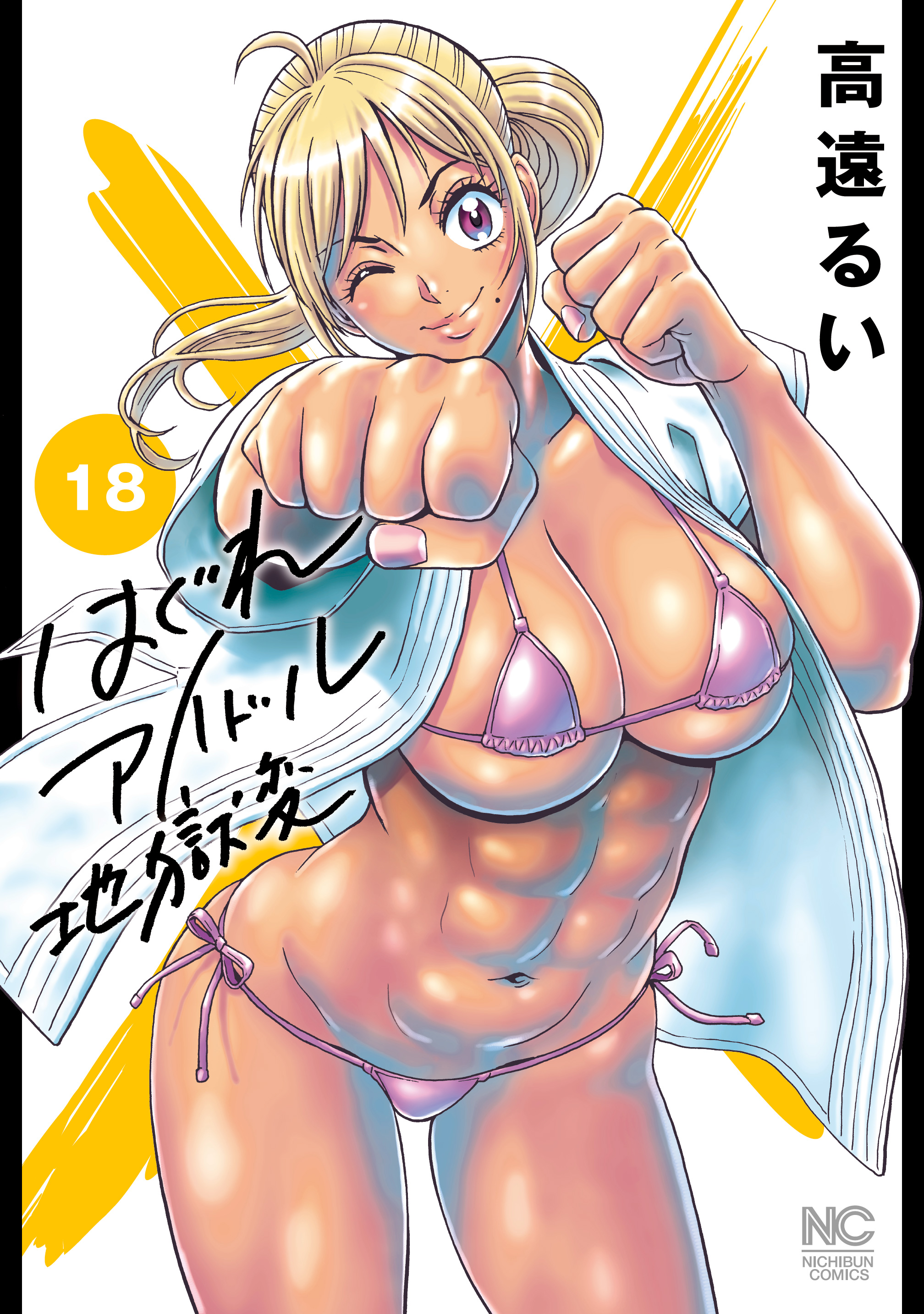 Hagure Idol Jigoku-hen