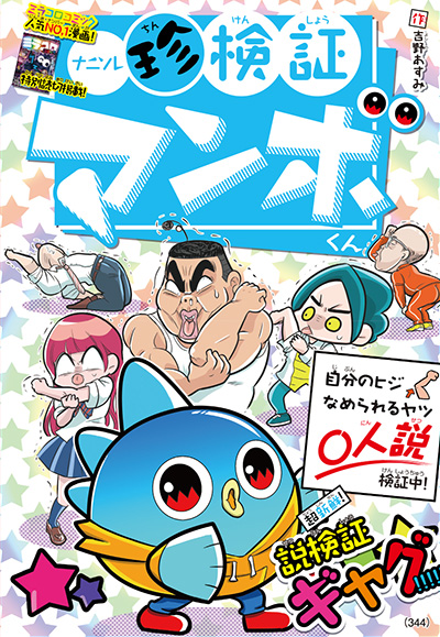 Nanisore Rare Verification Mambo