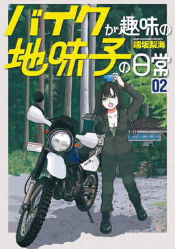 Baiku Ga Shumi No Jimiko No Nichijo