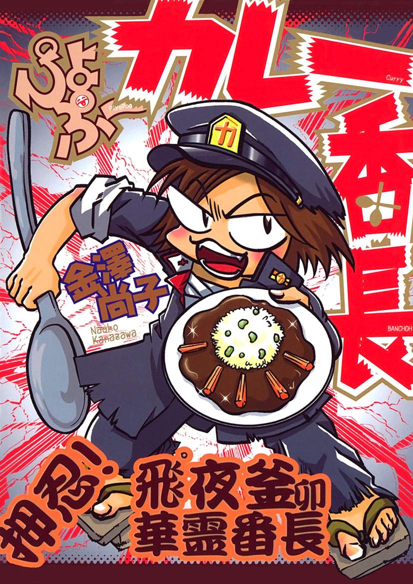 Piyopuu Curry Banchou