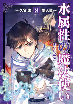 Mizu Zokusei no Mahoutsukai