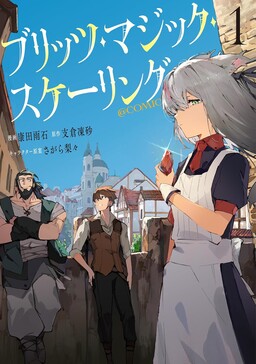 Blitz Magic Sukeringu @ COMIC