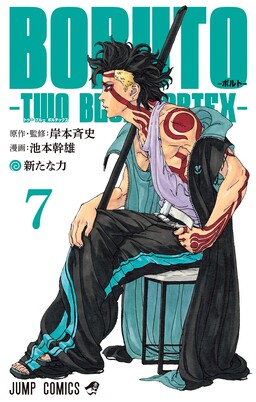 Boruto - Two Blue Vortex