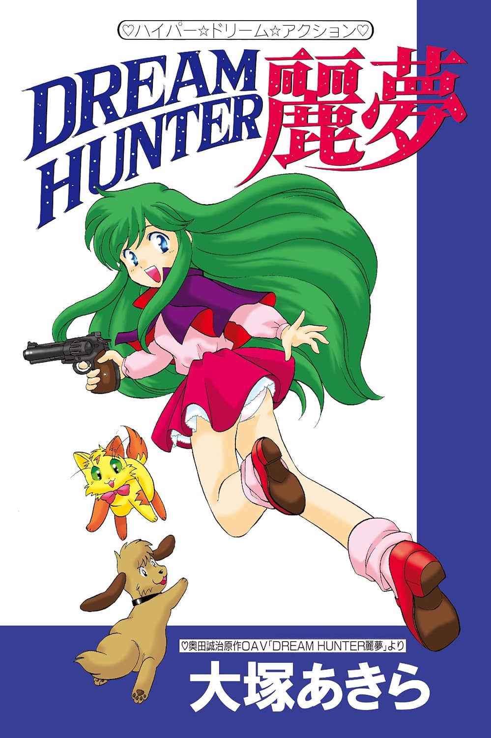 Dream Hunter Rem (OOTSUKA Akira)