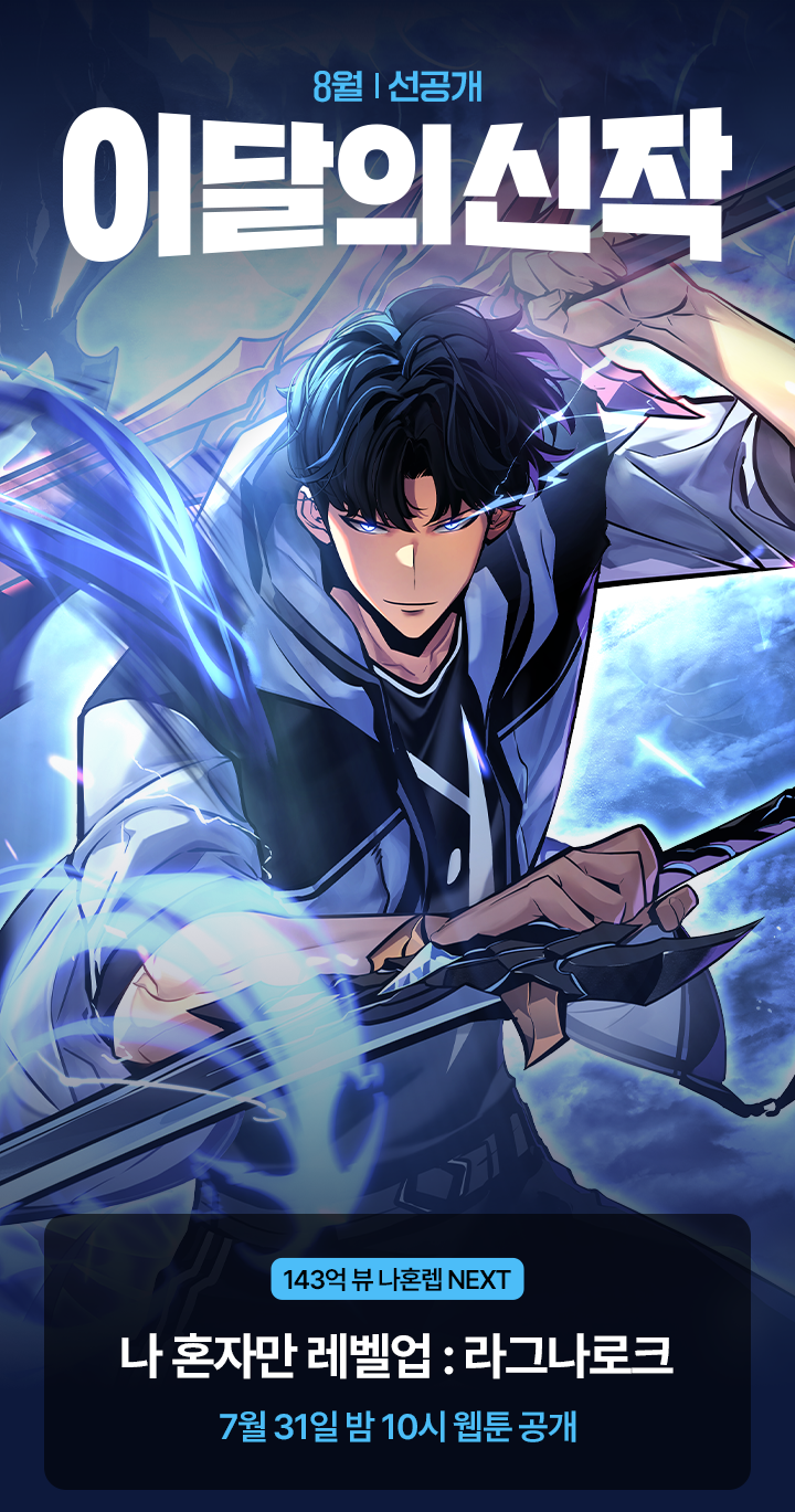 Solo Leveling: Ragnarok (Pre-serialization)