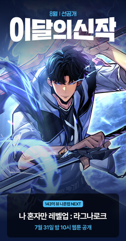 Solo Leveling: Ragnarok (Pre-serialization)