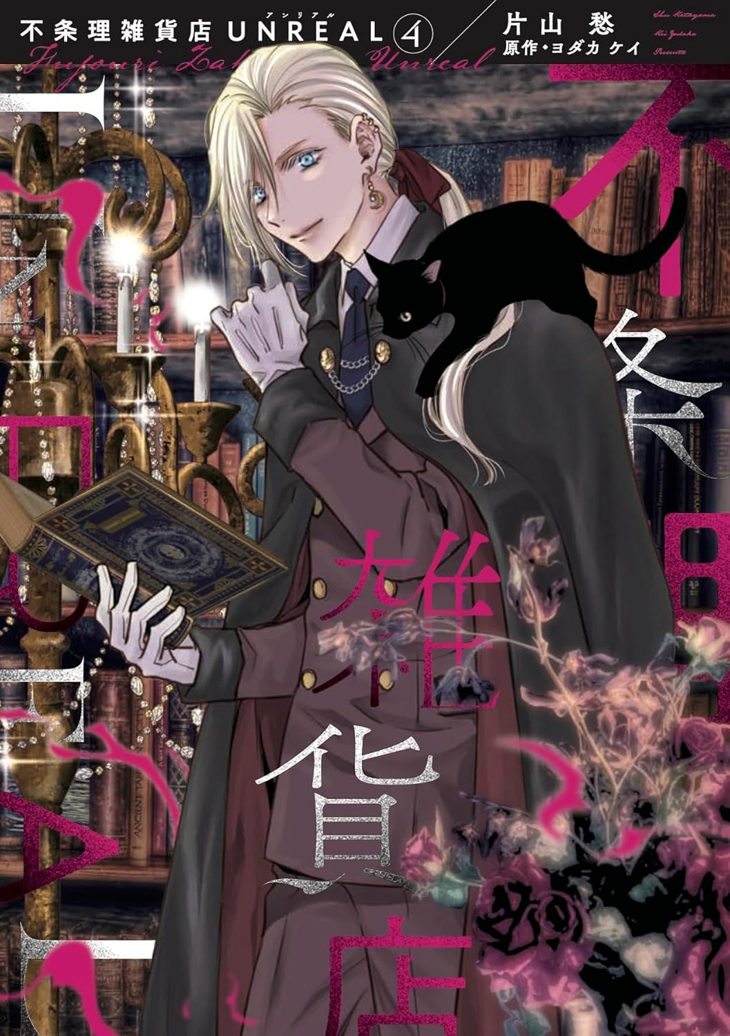 Fujouri Zakkaten Unreal