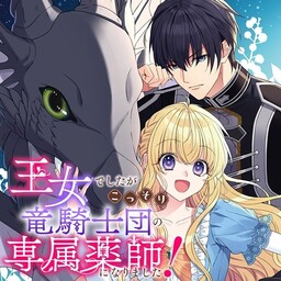 Oujo deshitaga Kossori Ryuu Kishidan no Senzoku Kusushi ni Narimashita!