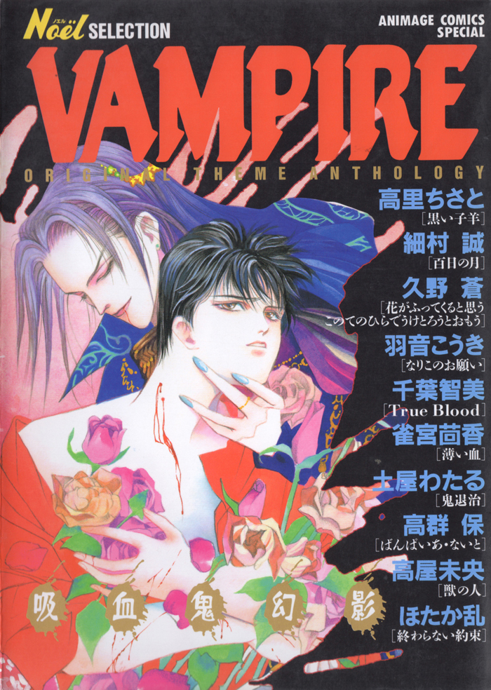Vampire (HOTAKA Ran)