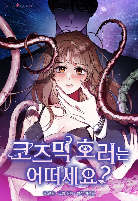 Cosmic Horror-neun Eotteoseyo?