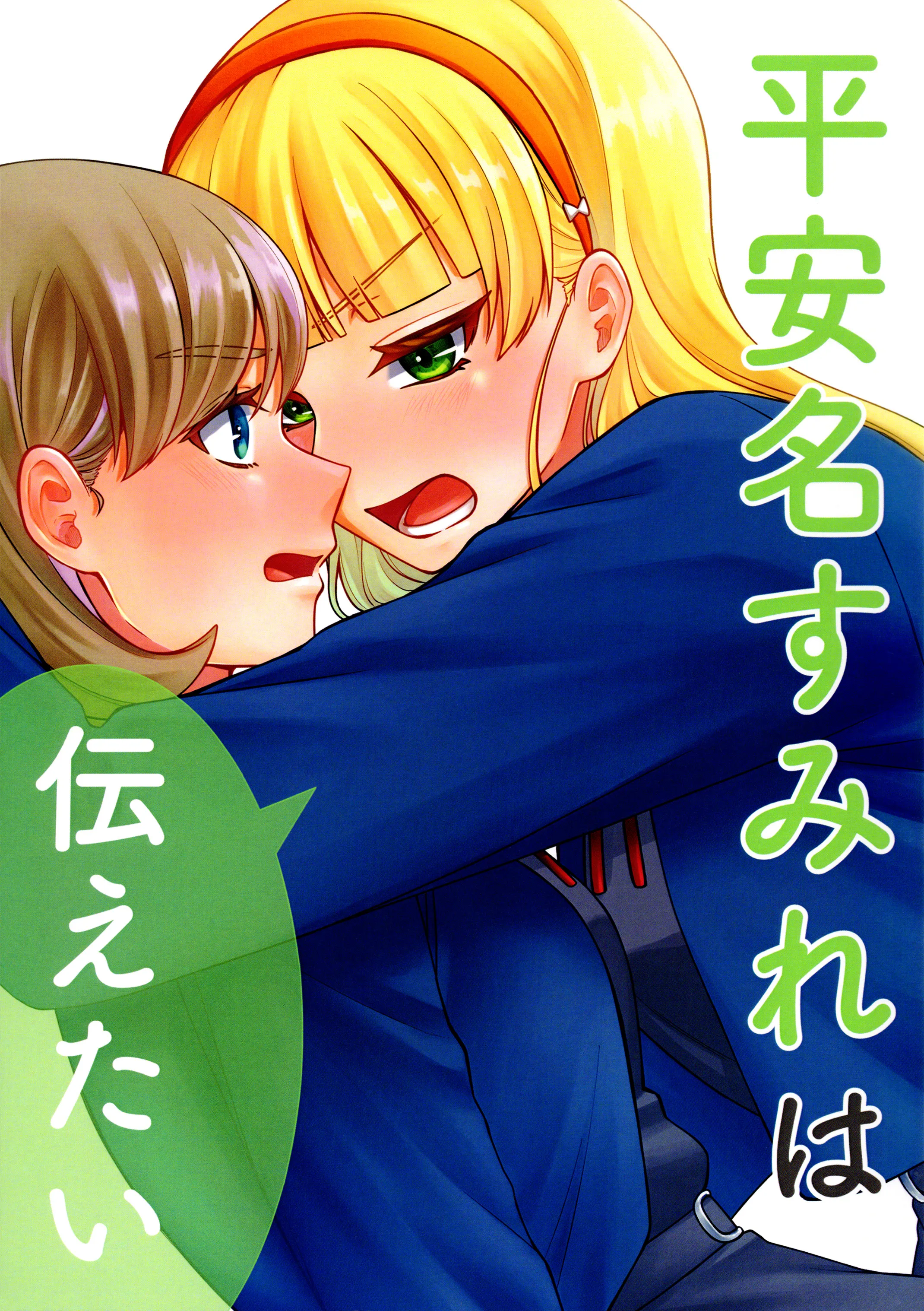 Love Live! Superstar!! dj - Heanna Sumire wa Tsutaetai