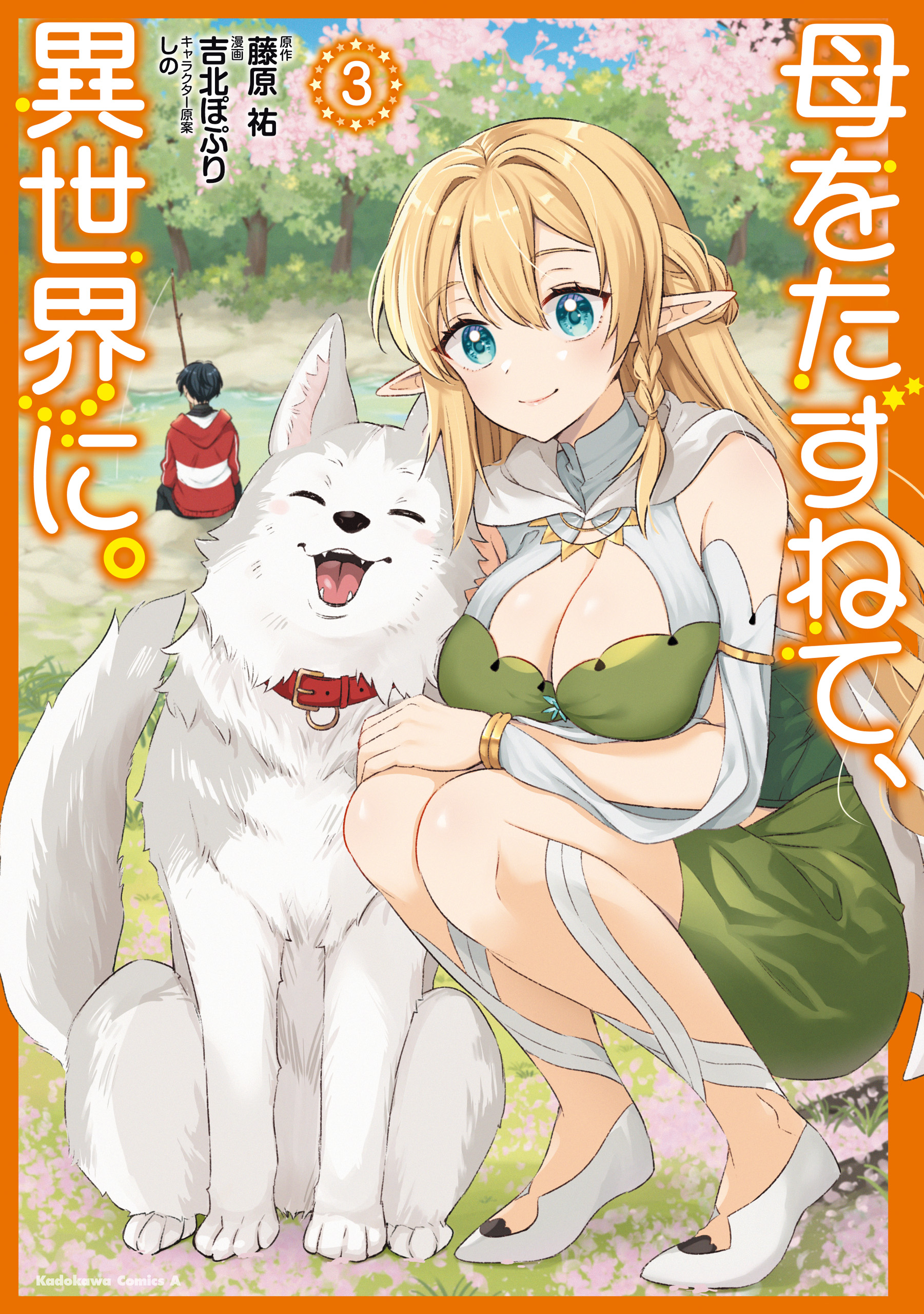 Haha wo Tazunete, Isekai ni.