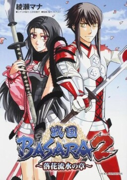 Sengoku Basara 2 - Rakkaryuusui no Shou