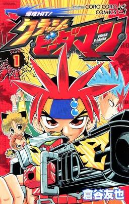 Bakukyuu Hit! Crash B-Daman