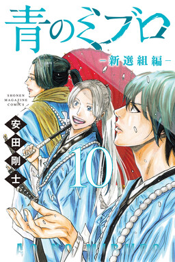Ao no Miburo —Shinsengumi Hen—
