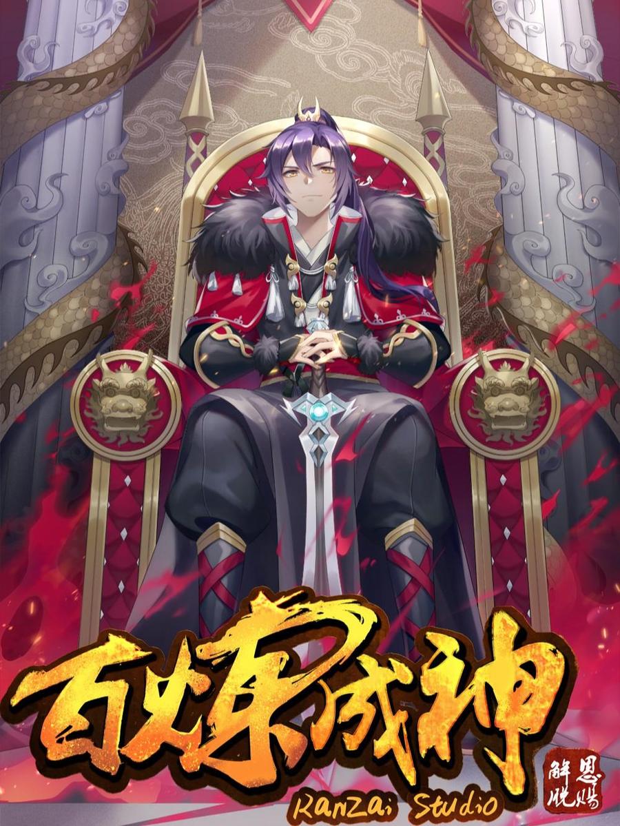 Bǎiliàn Chéngshén