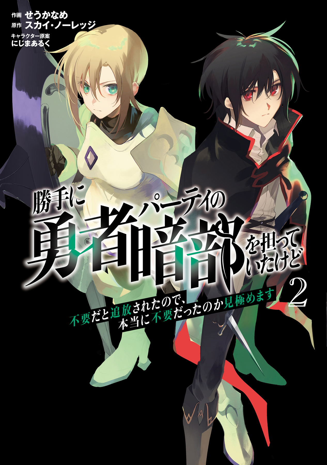 Katte ni Yuusha Party no Anbu wo Ninatte Itakedo Fuyouda to Tsuihou Sareta no de, Hontouni Fuyou Datta no Kamikiwamemasu