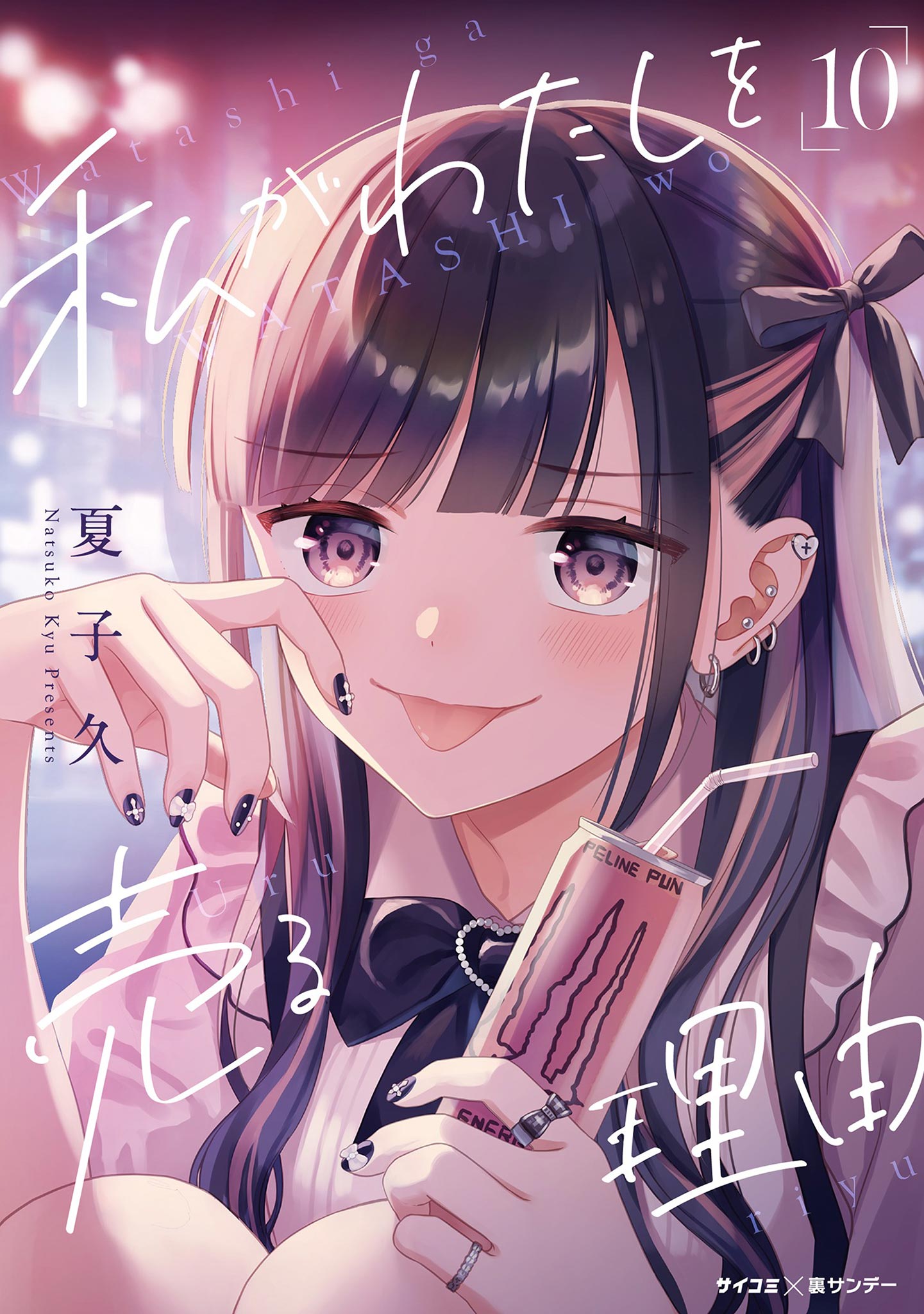 Watashi ga Watashi wo Uru Riyuu