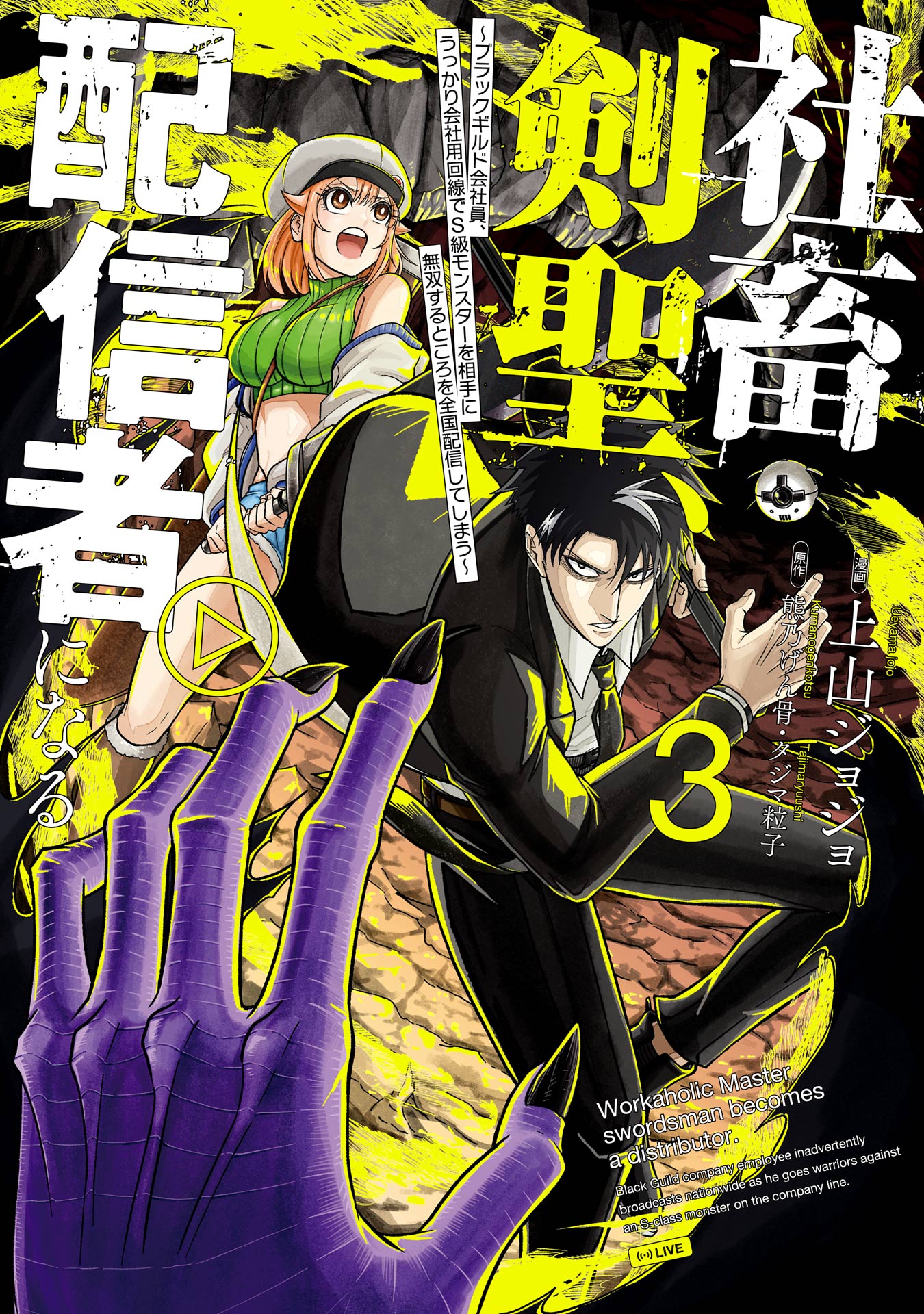 Shachiku Kensei, Haishinsha ni Naru